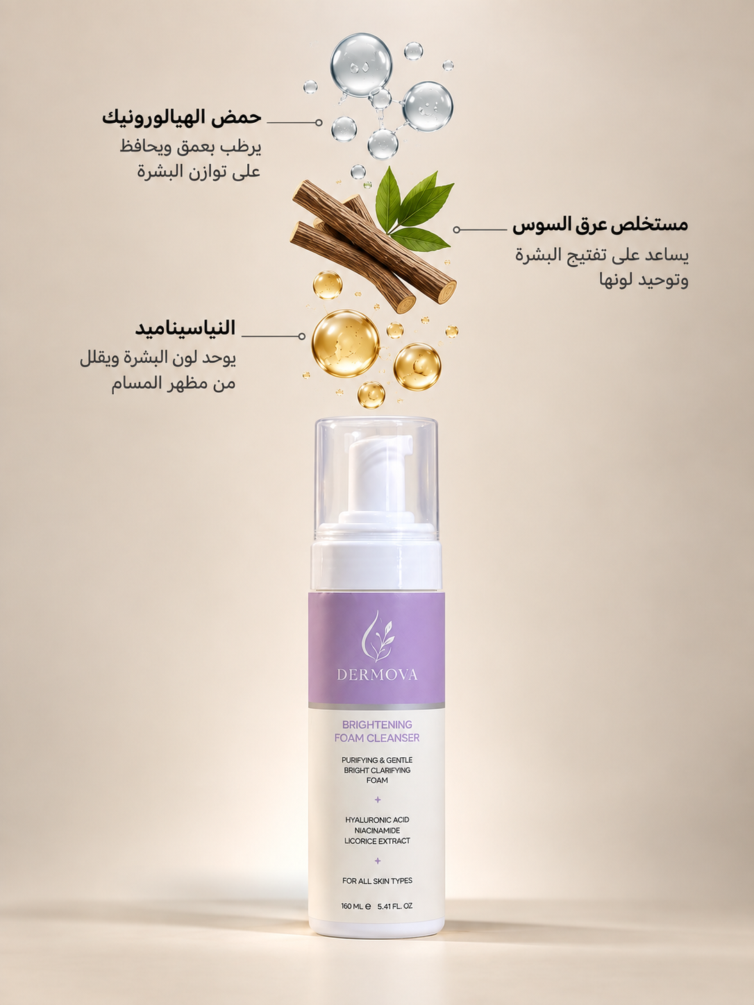 غسول التفتيح الرغوي